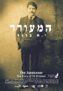 The Awakener: The Story of YH Brenner Trailer