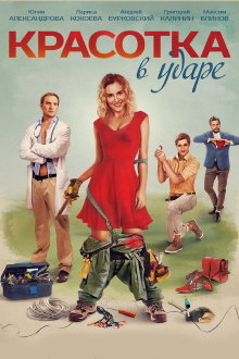 The Babe! Trailer
