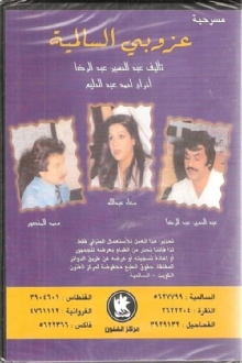 The Bachelor Of Al Salmiya Trailer