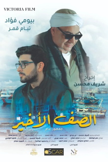 The Back Row Trailer