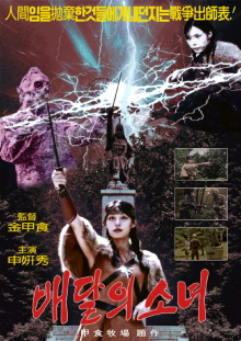 The Baedalian Girl Trailer