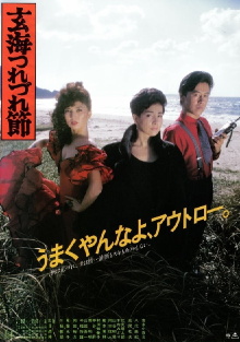 The Ballad of the Sea of Genkai Trailer