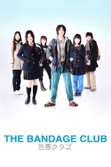 The Bandage Club Trailer
