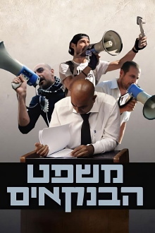 The Bankers Trial Trailer