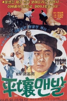 The Barefoot in Pyongyang Trailer