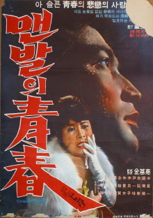 The Barefooted Young Trailer