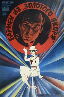 The Barman from 'Golden Anchor' Trailer