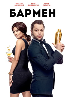 The Bartender Trailer