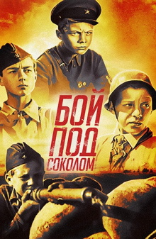The Battle At Sokol Trailer