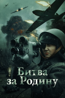 The Battle for the Motherland Trailer