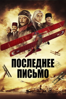 The Battle of Canakkale Trailer