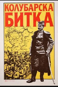 The Battle of Kolubara Trailer