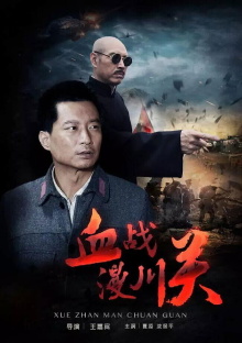 The Battle of Manchuanguan Trailer