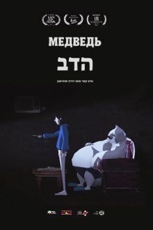 The Bear Trailer