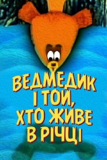 The Bear And The One Who Lives In The River Trailer