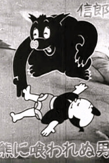 The Bear Dodger Trailer