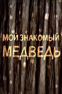 The Bear I Know Trailer