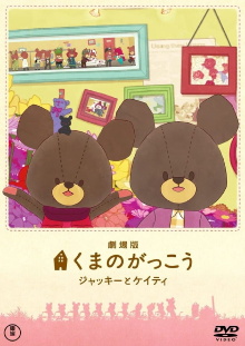 The Bears' School: Jackie & Katy Trailer