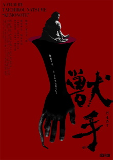 The Beast Hand Trailer