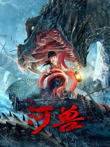 The Beast in The River Trailer