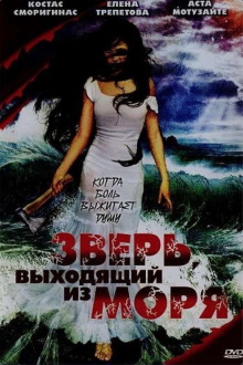 The Beast Rising from the Sea Trailer
