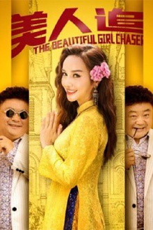The Beautiful Girl Chaser Trailer
