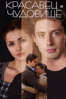 The Beauty Man and the Beast Woman Trailer