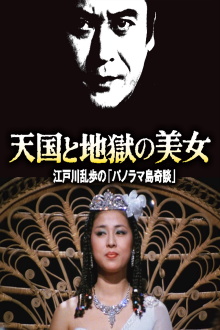 The Beauty of Heaven and Hell Trailer