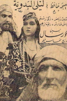 The Bedouin Layla Trailer