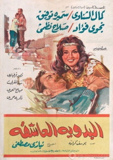 The Bedouin Lover Trailer