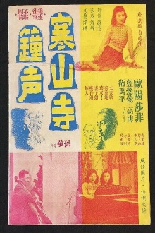 The Bell-Ring in the Hanshan Temple Trailer