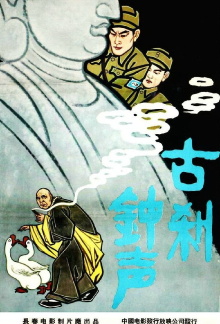 The Bell Rings from an Old Temple Trailer