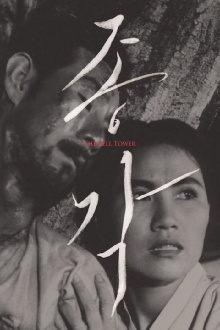 The Bell Tower Trailer