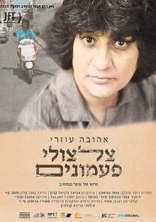 The Bells are Ringing for Ahuva Ozeri Trailer