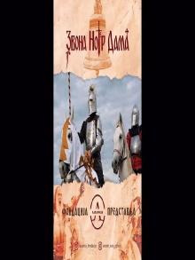 The Bells of Notre Dame: The Battle of Kosovo Trailer