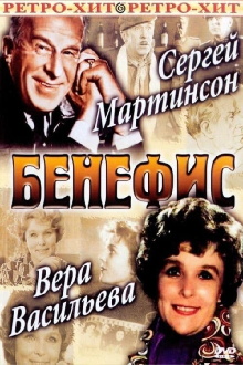 The Benefit. Vera Vasileva Trailer