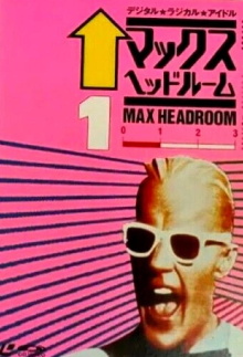 The Best of Max Headroom Trailer