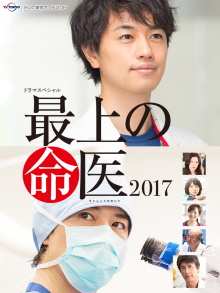 The Best Skilled Surgeon 2017 Trailer