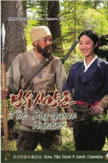 The Big Game Hunter Trailer