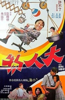 The Big Shot Trailer