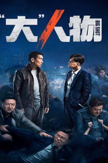 The Big Shot Trailer