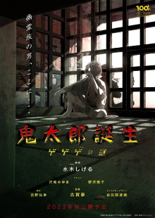 The Birth of Kitaro: The Mystery of GeGeGe Trailer