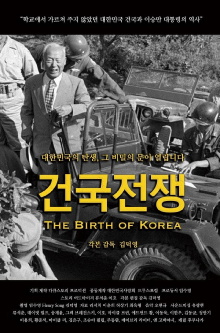 The Birth of Korea Trailer