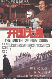 The Birth of New China Trailer