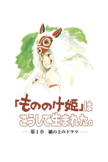 The Birth of "Princess Mononoke" Part 1: A Drama on Paper Trailer