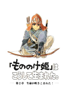 The Birth of "Princess Mononoke" Part 2: Life Has Been Breathed Into It! Trailer