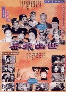 The Birth of Yue Fei Trailer