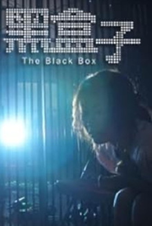 The Black Box Trailer