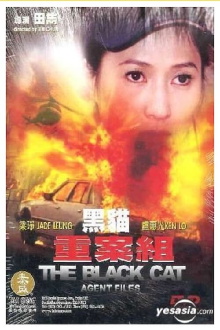 The Black Cat Agent Files Trailer