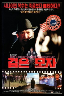 The Black Hat Trailer